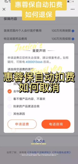 惠蓉保自动扣费,如果不想要怎么操作?#惠蓉保#消费者权益 #保险 @DOU+小助手