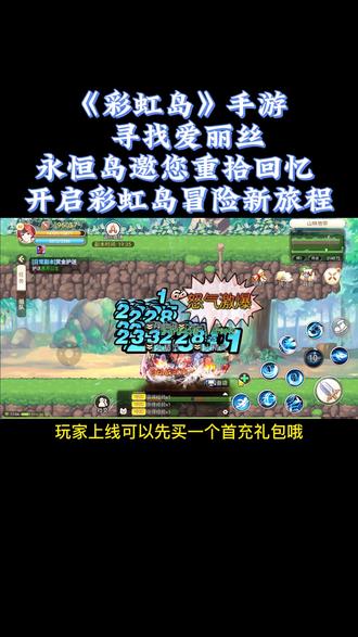永恒岛手游简单攻略,小仙女为你导航!#永恒岛 #彩虹岛 #彩虹岛手游 #创作者扶持计划