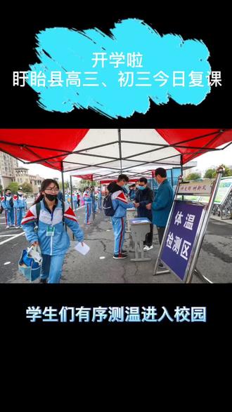 盱眙高三、初三开学啦,你们呢?