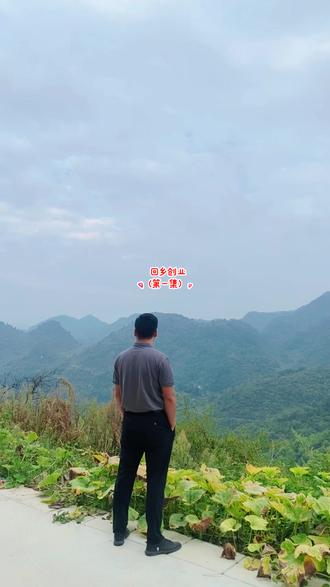 21年大学毕业的我毅然决然的选择回乡创业,建设家乡。接下来的日子会很艰辛,但是我相信我能坚持下去,陌生的你能给我一些鼓励吗。#未来加油 #返乡创业 #乡村味道