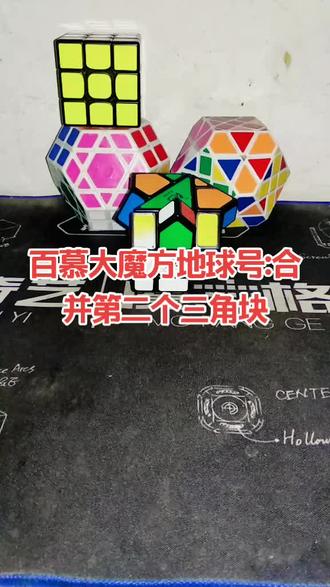 百慕大魔方地球号:合并另一个三角△(绿色三角)