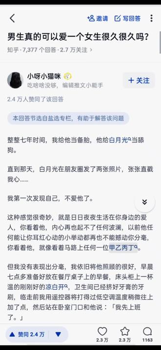 #文字 #知乎 #小说推文 #推荐小说 出自知乎《步步沦陷》#感情
