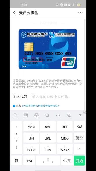 我怎么就是找不到个人代码,难道我办了一个假卡?