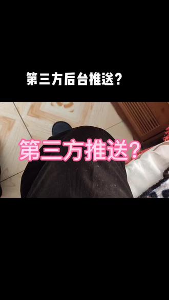 近期经常接到类似电话,今天深入了解一下,自称某银行的居然是第三方?这种后台推送是否合规合法?#帮大哥#了解一下#第三方是谁