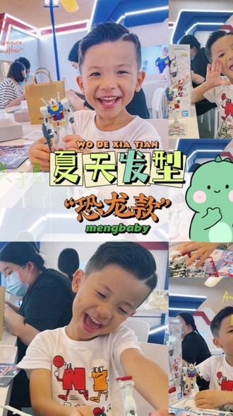 儿童发型推荐!当鳄鱼仔🐊爱上恐龙头🦕
宝宝做梦都笑出声来#人类幼崽成长记 #可爱到爆炸💥 #dream创作者计划 #夏日清凉计划 #家有萌娃 #这家店回头客超多 #辣妈育儿经 #陪伴孩子的美好时光 #儿童发型 #遛娃好去处