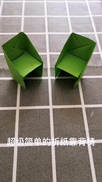 手工折纸家具系列之靠背椅子,和之前的那款折纸小圆桌很搭。#手工 #亲子手工#折纸