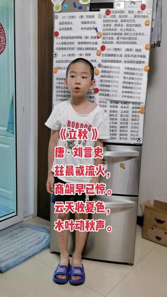 立秋唐刘言史快乐学习快乐成长日积月累