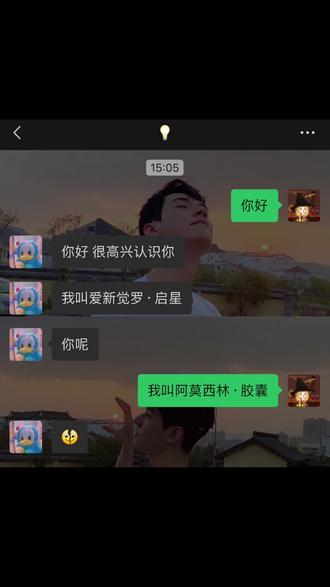 所以我是胶囊💊#搞笑聊天记录