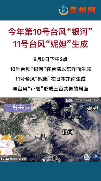 10号台风银河11号台风妮坦生成