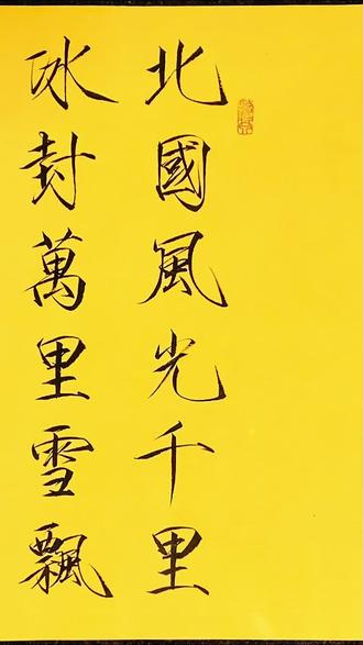 沁园春雪瘦金体