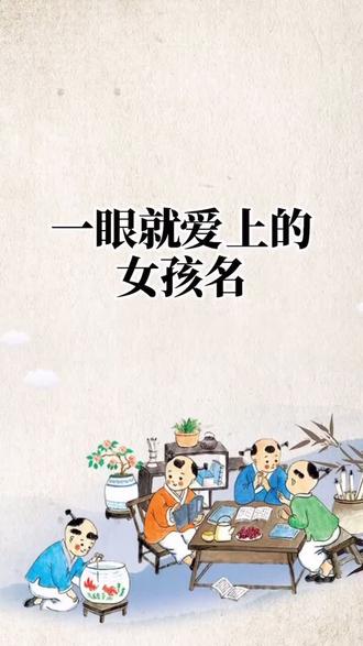 你的名字有什么寓意?#起名 #取名字