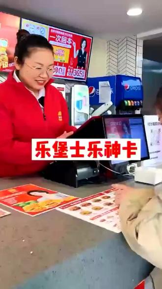 #乐堡士 #汉堡炸鸡 #同城好店推荐 #同城美食 拥有乐神卡实现汉堡炸鸡自由