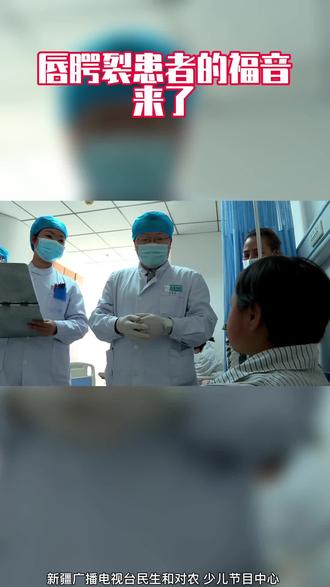 唇腭裂患者的福音来了