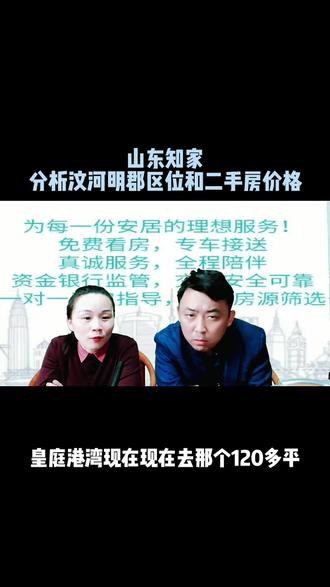 莱芜#山东知家 分析汶河名郡区位和二手房价#抖音房产 #二手房 #抖加小助手 #买房须知