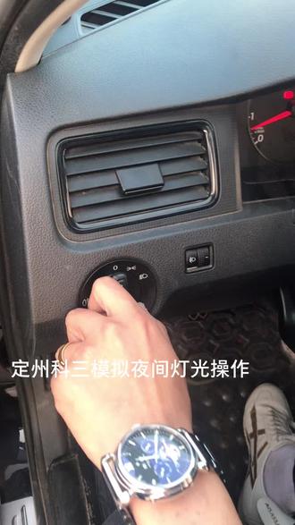定州科三模拟夜间灯光操作,新练车的学员记住关键词,不要抢答!#科目三考试 #科三练车 #科三细节