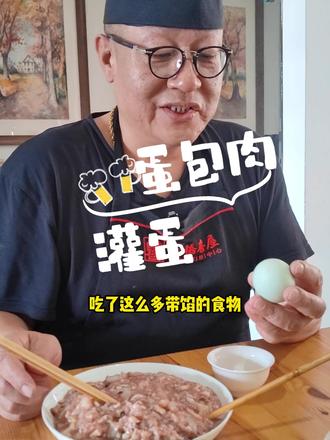 给老爸老妈做一道非遗小吃——灌蛋(蛋包肉)
#我的厨房日记 #地方特色美食 #一日三餐人间烟火
#记录真实生活 #日常vlog
