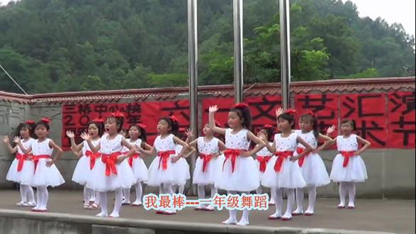 我最棒---一年级舞蹈,三桥中心校2015六一汇演