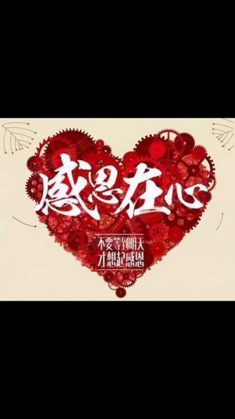 感恩父母感谢兄弟姐妹祝福孩子感谢所有帮助关心我的亲人和朋友