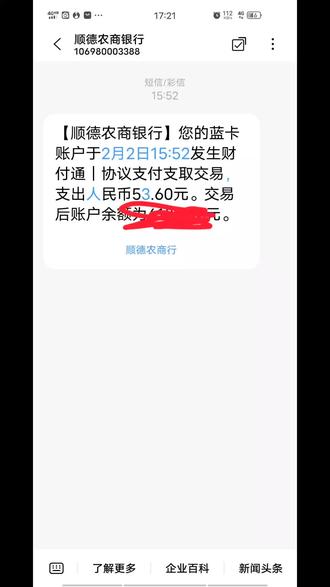 我以为有人盗刷我银行卡呢