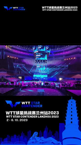 厚植体育精神 走进乒乓赛场
#wtt球星挑战赛兰州站2023
“WTT场馆开放日”活动顺利举办
#国乒 #乒乓球