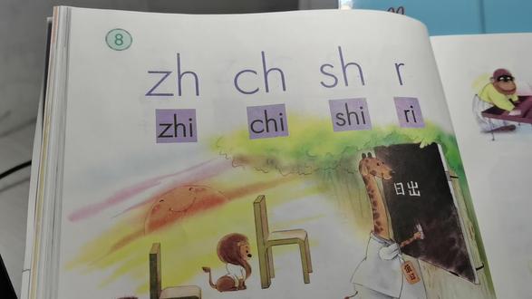 一年级语文上册第8课,声母与整体认读音节,正确拼读与书写