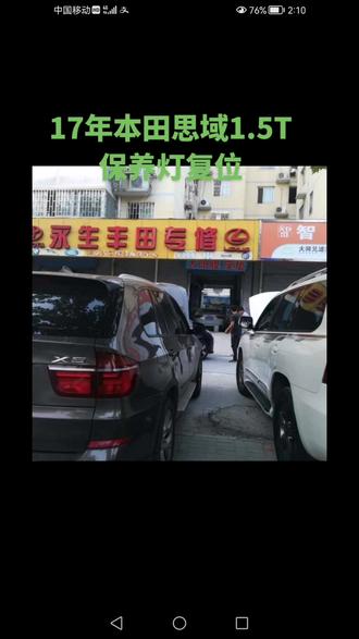 思域1.5T保养灯复位+胎压校准