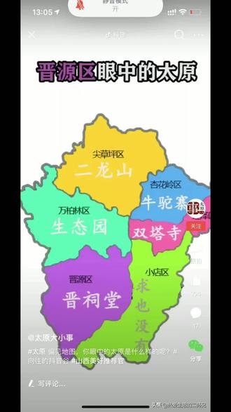 太原各区人眼中的太原。