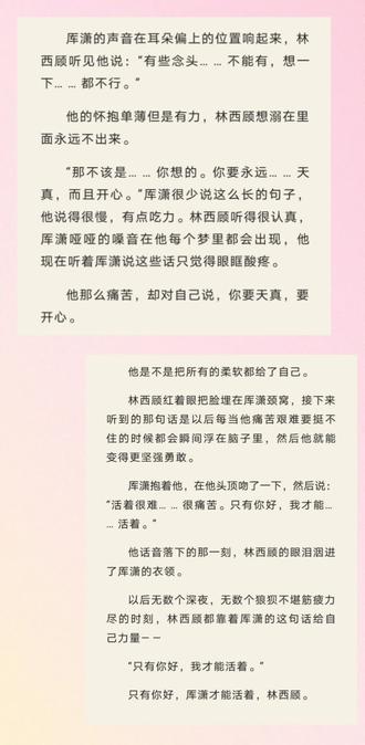 “只有你好,我才能活着”没有林西顾的话,厍潇可能真的会s在那个家里#刺骨