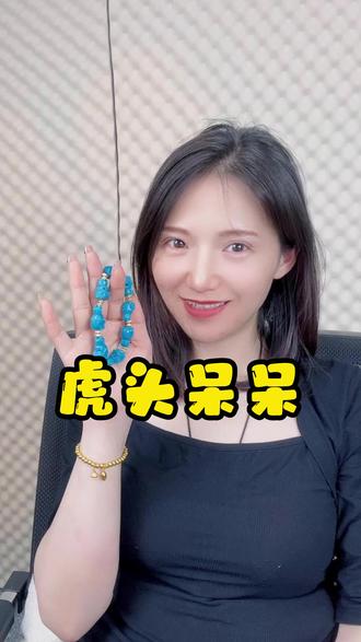 你小时候带过虎头帽吗?#仙女必备 #饰品 #美出高级感