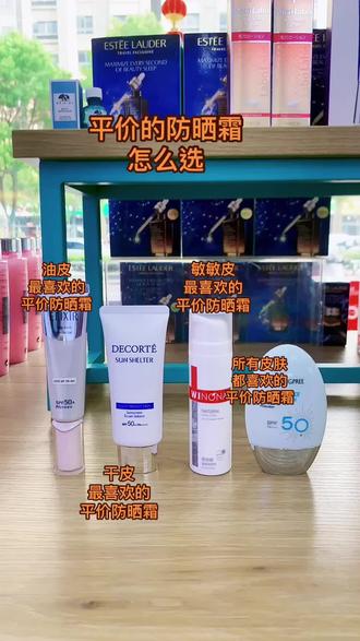 平价好用防晒霜:怡丽丝尔➕黛珂➕微若娜➕香蒲丽!