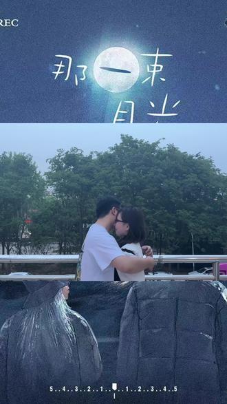 那一束月光照不到那个人身上#剧本杀 #情感 #精彩片段 #一定要看到最后 @抖音小助手