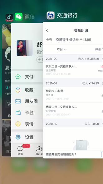 1🈷️第一个月的工资发了,虽然不是很多,我相信只会越来越好👊🏻