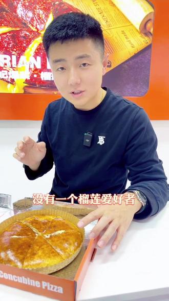 烟台小姐姐们必须吃的榴莲披萨#冰雪美食季 #猫妃榴莲西饼坊烟台店 #榴莲披萨