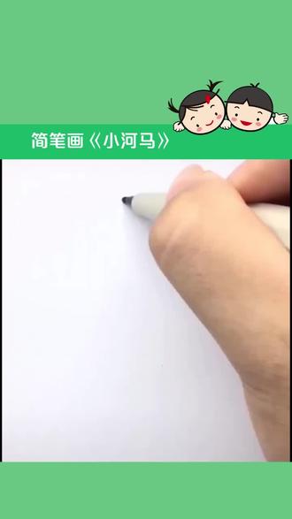 一学就会的简单河马,一起来画一画吧!