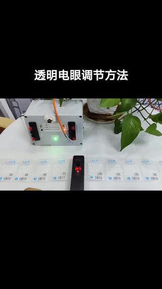 安利一波透明电眼的调节方法,可替代进口产品#贴标机配件 #贴标机 #标签感应器 #
