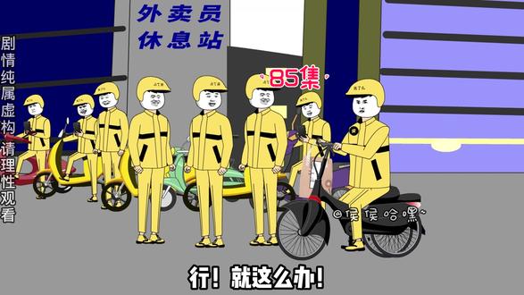 当外卖员遇上偷外卖贼，神豪侯总只用一招将他们一锅端！#沙雕动画 #原创动画 #二次元