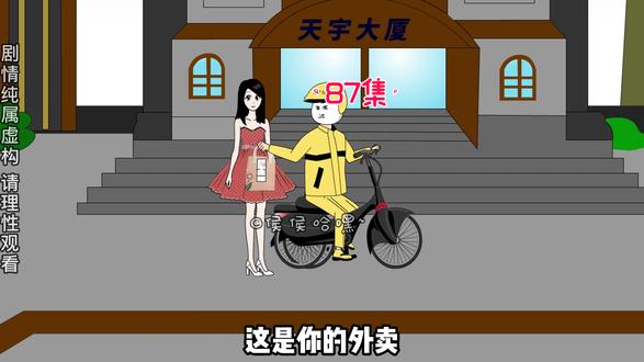 你一定没见过这么豪气的外卖小哥吧？#沙雕动画 #原创动画 #二次元