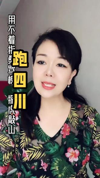 #沂蒙山小调(跑四川)这口型能以假乱真了吗😂😂@DOU+小助手