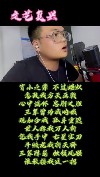 文艺复兴 @宝贝王佳【528】 @凌冉会飞 @mc王小五(女麦手) - 抖音