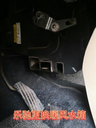雪佛兰乐驰更换暖风水箱