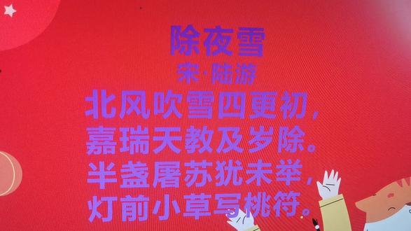 描写除夕的古诗#国学