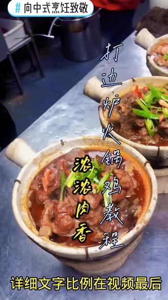 #向中式烹饪致敬 @德国双立人 《打边炉火锅鸡》
