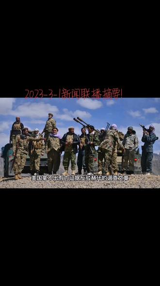 今日新闻联播主要内容摘抄143字 2418664ebe7d451eba647b605a8eec6b_1677764618~tplv-dy-resize-origshort-autoq-75:330.jpeg?x-expires=2002579200&x-signature=LYB9E4%2FLykNaXV8MNQ8dhjnxTTg%3D&from=3213915784&s=PackSourceEnum_AWEME_DETAIL&se=false&sc=cover&biz_tag=pcweb_cover&l=20230620085012586B3746D6191451565D