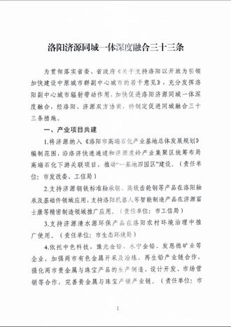 洛阳济源同城一体来了