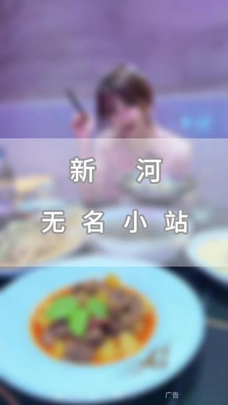 小站的98套餐,不得不说深得我心!#撸串儿约起来 #无名小站 #夜宵烧烤