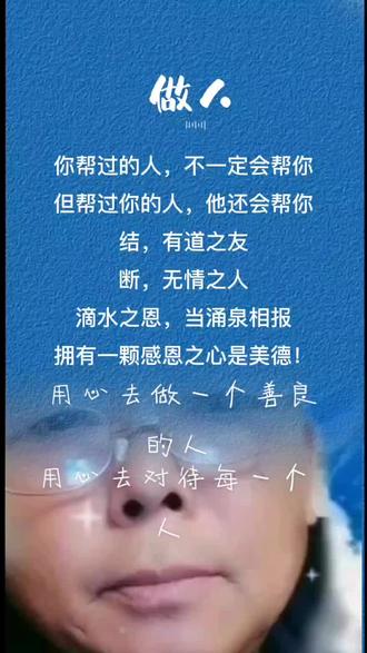 人生百味自己体会人品可贵善良可为