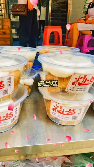 刘家湾的碗耳糕,好吃绵软,Q弹,有嚼劲…