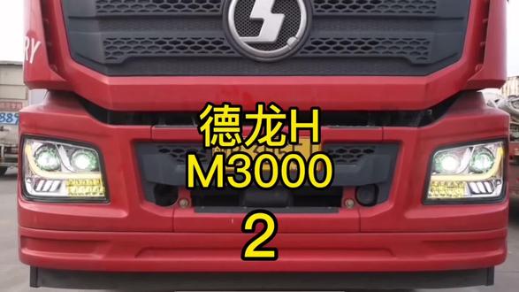 德龙H3000M3000大灯升级#led双光透镜 #汽车配件 #货车灯具改装