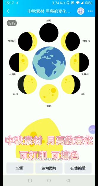 中秋和小朋友一起玩月亮#中秋节手工 #课件 #幼儿园 @DOU+小助手