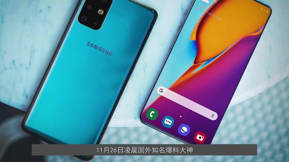 三星S11系列又爆新配置,后置矩阵摄像头 @抖音小助手